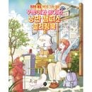 韓国書籍 青春の季節、色で描く日常 「クパンとボムのロマンチックキャンパス カラーリングブック」