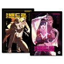 [4冊セット] 韓国マンガ コードネーム：バッドロー 1〜4巻セット [3＆4巻初回限定特典]