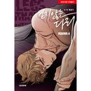 韓国マンガ 歩かない足 4 特典版 [発売記念+初回限定特典]