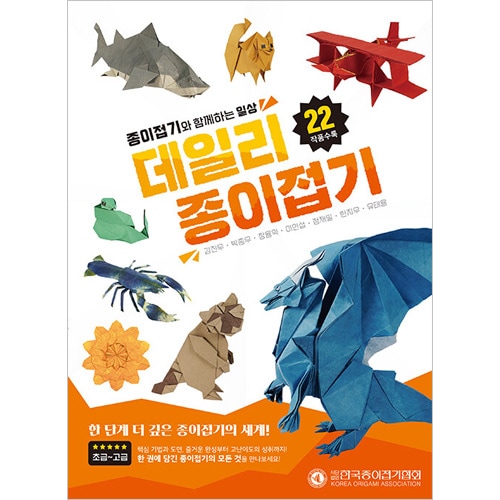 韓国書籍 折り紙と共にする日常 : デイリー折り紙 | 韓国版本 （小説