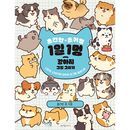 （韓国語版）海外書籍 超簡単超かわいい 1日1ワン 子犬のお絵かき