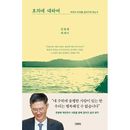 韓国書籍 ムン・ヒョンベ裁判官が人に向かって歩いた道 「好意に対して」 エッセイ