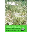 韓国書籍 ブロッコリー君さえのボーカル兼ベーシスト、ユン・ドグォン初エッセイ 「一生懸命適当に書く人」