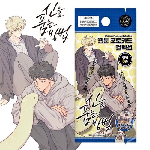 韓国BL 神の授かり方　ベトナム版　イラスト集特別セット まとめ買い割引] 韓国キャラクターグッズ 「神の授かり方」 公式グッズ