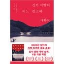 （韓国語版）日本小説 近畿地方のある場所について / 背筋