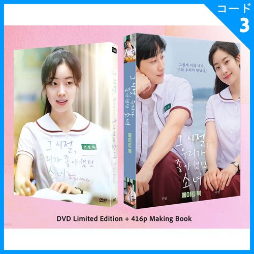 予約特典] 韓国映画 ジニョン、TWICEのダヒョン主演 「あの夏、僕たち