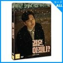 韓国映画 イ・ドンフィ、ハン・ジウン主演 「結婚、するか？」 DVD (1DISC/+英語字幕)