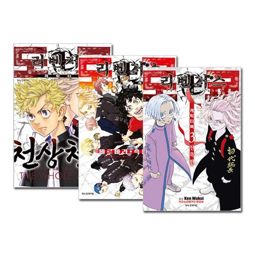 韓国語版／3冊セット] 日本マンガ 東京卍リベンジャーズ キャラクター