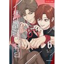 韓国マンガ サディスティック・ビューティー 6 特典版 [発売記念+初回限定特典]
