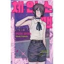 （韓国語版）日本マンガ チェンソーマン SPECIAL EDITION - レゼ篇 -