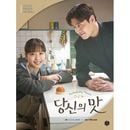 韓国書籍 カン・ハヌル、コ・ミンシ主演のドラマ 「隠し味にはロマンス フォトシナリオ集」 (予約 発売日：2025.10.24以後)