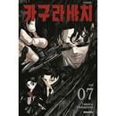 [選択特典／韓国語版] 日本マンガ カグラバチ 7 特装版