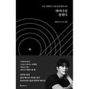 [選択特典] 韓国書籍 ミュージシャンMAKTUBの初の音楽作品集 「生まれてよかった」 (予約 発売日：2025.10.20以後)|スター関連|韓国版本 （小説、漫画)