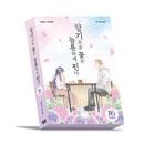 （韓国語版）日本マンガ 薫る花は凛と咲く 16 特別版|日本マンガ|韓国版本 （小説、漫画)