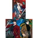 韓国マンガ 算木はトッケビの夢を見る [付録付き] (3巻1択)