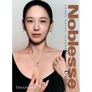 韓国女性雑誌 Noblesse (ノブレス) 2025年 10月号 (パク・ジュミ表紙/キム・ヨナ記事)