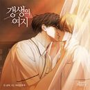 [ファンディング] 韓国キャラクターグッズ 「更生の余地」 初公式グッズ プロジェクト (予約 発売日：2025.12.12以後)