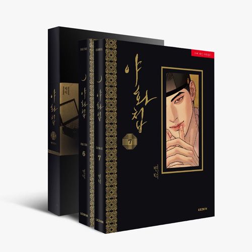 夜画帳　韓国語版　3巻　特典付き 限定版）韓国語 まんが『夜画帳 3巻＋限定グッズ』著