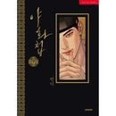 韓国マンガ 夜画帳 7 特典版 [発売記念+初回限定特典]