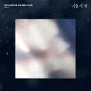 韓国音楽 BTOBのイ・チャンソプ - 2nd ミニアルバム 「別れ、この星」 この星 Ver. (予約 発売日：2025.10.24以後)