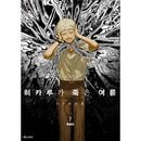 [選択特典／韓国語版] 日本マンガ 光が死んだ夏 7 特別版 (予約 発売日：2025.10.28以後)