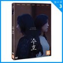 韓国映画 クァク・スンイル、マ・ヨンジュ主演 「スホ」 DVD (1DISC) (予約 発売日：2025.10.24以後)