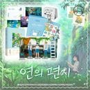 [ファンディング] 韓国書籍 アニメ映画「縁の手紙」 アーカイブブック＆グッズ プロジェクト (予約 発売日：2025.11.24以後)