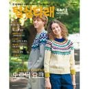 （韓国語版）日本書籍 毛糸だま 2025年 秋号 Vol.13 [韓国語版特別図案]|手芸|韓国版本 （小説、漫画)
