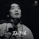 韓国音楽 キム・グァンソク - 30周忌追悼ライブアルバム 「歌物語」 [高音質リマスター] (予約 発売日：2025.11.17以後)
