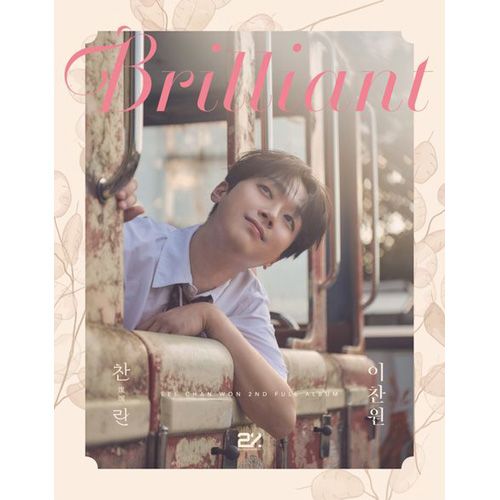 韓国音楽 イ・チャンウォン - 2集 「燦爛」 (予約 発売日：2025.10.22