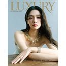 韓国女性雑誌 Luxury (ラグジュアリー) 2025年 11月号 (パク・ギュヨン表紙/ユン・シユン記事)