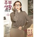 韓国女性雑誌 主婦生活 2025年 11月号 (シン・ソユル表紙)