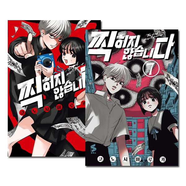 7冊セット／韓国語版] 日本マンガ 写らナイんです 1～7巻セット [5～7