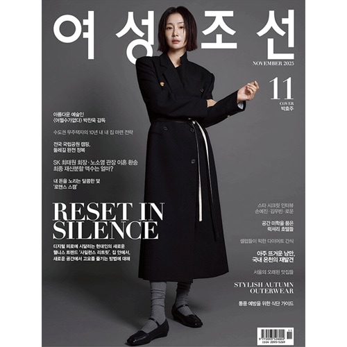韓国女性雑誌 女性朝鮮 (ヨソンジョソン) 2025年 11月号 (パク