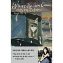 韓国書籍 それぞれ異なる時空間で出会うゾンビ・アポカリプス 「誰も来ない場所で」 チョン・ソンラン連作小説