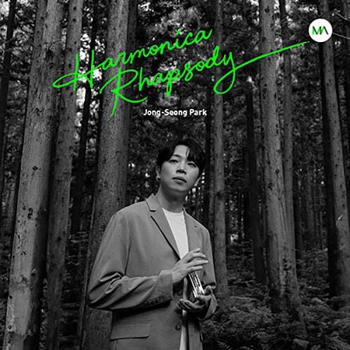 韓国音楽 ハーモニカ奏者のパク・ジョンソン - 5集 「Harmonica