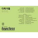 韓国芸能雑誌 TOP Class (トップクラス) 2025年 11月号 (キム・ゴウン、イ・チェミン、パク・チャヌク記事)