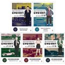 [完結] 韓国マンガ リュ・スンリョン、ミョン・セビン主演ドラマの原作漫画 「ソウルの家から大企業に通うキム部長の物語」 (全5巻1択)