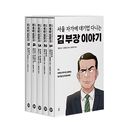 [完結] 韓国マンガ ソウルの家から大企業に通うキム部長の物語 1〜5巻 ブックケースセット [全5冊]