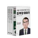 [完結] 韓国マンガ ソウルの家から大企業に通うキム部長の物語 3〜5巻 ブックケースセット [全3冊]
