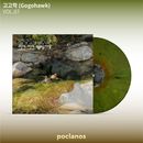 韓国音楽 ゴゴハク (GOGOHAWK) - 1集 「VOL.07」 LP [180g Marble Dark-Green Color Vinyl] (予約 発売日：2025.11.12以後)