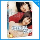 韓国映画 ヒョンビン、イ・ヨニ主演 「百万長者の初恋」 DVD (予約 発売日：2025.11.17以後)
