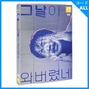 韓国映画 キム・チュンギル、シン・ヨンジェ主演 「その日が来ちゃったね」 DVD (1DISC) (予約 発売日：2025.11.15以後)