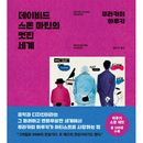 （韓国語版）日本書籍 デヴィッド・ストーン・マーティンの素晴らしい世界 / 村上春樹 [ハードカバー]