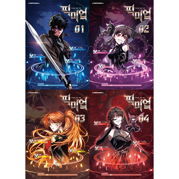 韓国マンガ PICK ME UP～低レア☆英雄の成り上がり～ [2～4巻初回限定