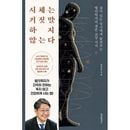 韓国書籍 法医学者が語る生きるための教養知識 「死体は嘘をつかない」