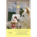 韓国書籍 オランダの田舎からお届けするメルボン家の物語 「ジンド犬2匹と一緒にオランダで暮らしています」 エッセイ