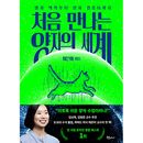 韓国書籍 チェ・ウンミ教授が案内する美しくて実用的な量子の世界 「はじめて出会う量子の世界」