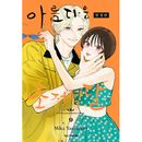 （韓国語版）日本マンガ うるわしの宵の月 9 限定版 (予約 発売日：2025.11.26以後)|日本マンガ|韓国版本 （小説、漫画)