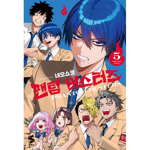 選択特典／韓国語版] 日本マンガ ファントムバスターズ 5 限定版